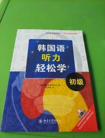 韩国语听力轻松学（初级）