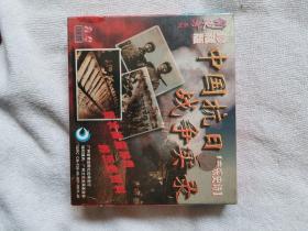 中国抗日战争实录VCD碟片2盒