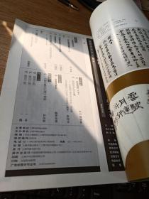 书法2002年4总151期沈曾植书法  雅静情怀寄印踪  关注当代  杨氏集古印谱考辨