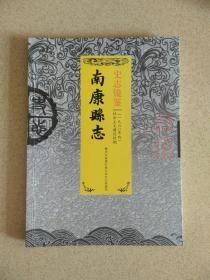 重刊本1960年版《南康县志（社会主义建设时期）》（仅印200册。稀见）