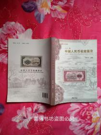 中国人民币收藏图录~2013版（大16开本，铜版纸精印，中国书店2013年6月一版一印，个人藏书，无章无字，品相完美，正版保证。）