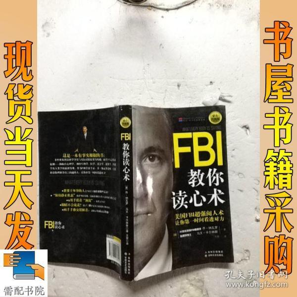 FBI教你读心术