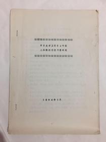 中日友好卫校84年级人体解剖学复习思考题