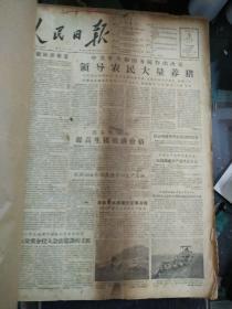原版老报纸    人民日报1957年3月份（3月1日-3月31日全）