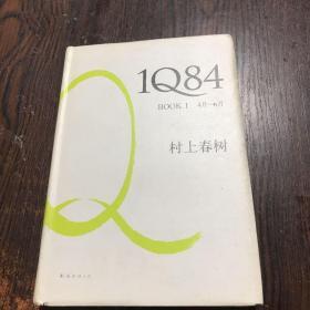 1Q84 BOOK 1：4月～6月