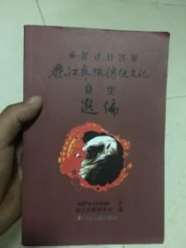 彝族书籍 《丽江彝族传统文化》 彝文书