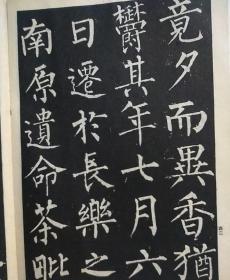 柳公权书玄秘塔