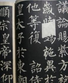 柳公权书玄秘塔