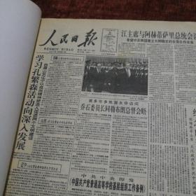 1996年4月份《人民日报缩印合订本 华东版》上半月，下半月