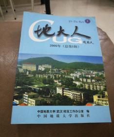 地大人  创刊号