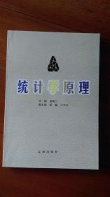统计学原理