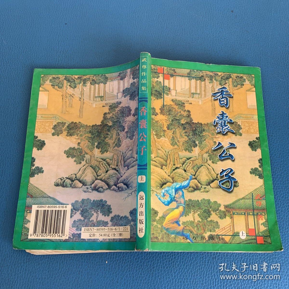 香囊公子 上册