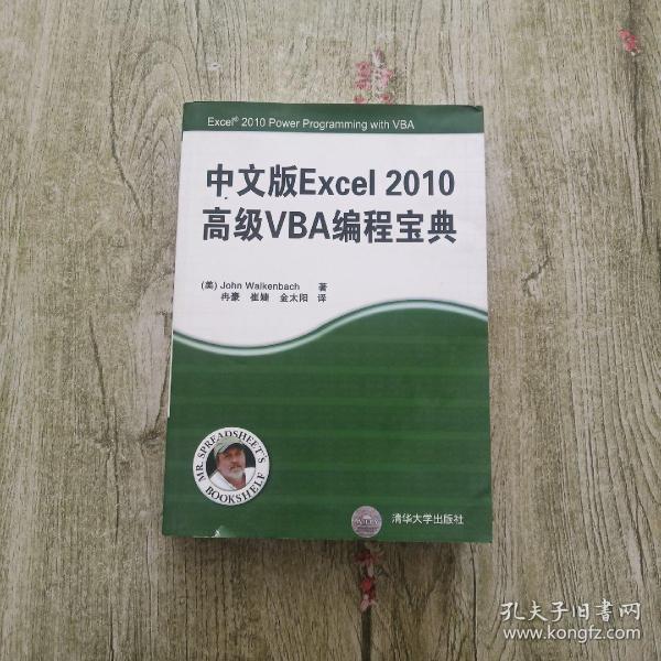 中文版Excel 2010高级VBA编程宝典