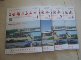 工业用水与废水 （双月刊，4册合售）