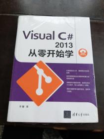 Visual C#2013 从零开始学