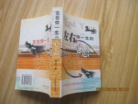 左右你一生的心态.