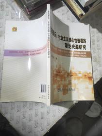 多层聚合：社会主义核心价值观的理论来源研究