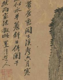 吴历 山水图轴。
纸本大小38.85*71.97厘米。
宣纸艺术微喷复制。