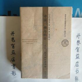 中国:糖与社会：农民、技术和世界市场   国家清史编纂委员会 编译丛刋