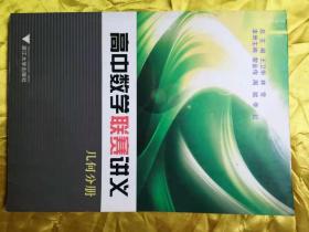 高中数学联赛讲义几何分册