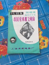 驼峰牌 400毫米排气风扇