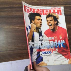 足球周刊2004年第116期