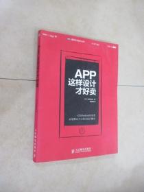 App,这样设计才好卖