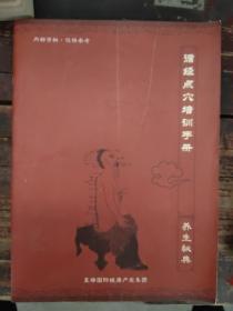 循经点穴培训手册