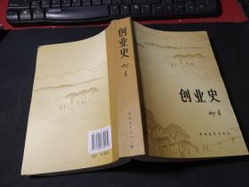 创业史   无字迹