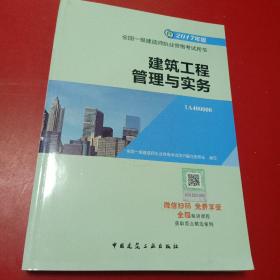 备考2018 一级建造师2017教材 一建教材2017 建筑工程管理与实务