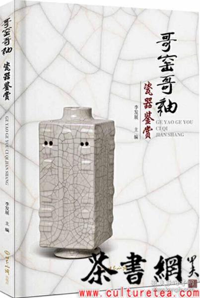 哥窑哥釉瓷器鉴赏