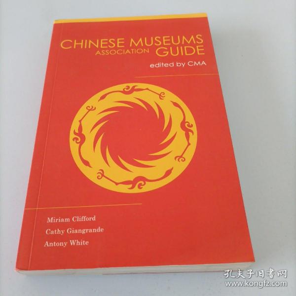 ChinaMuseumsAssociationGuide