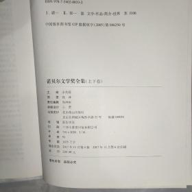 诺贝尔文学奖全集