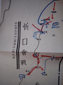 抗战珍稀资料书刊！八年抗战经过概要附图（大张彩色地图32幅）！民国原版书！