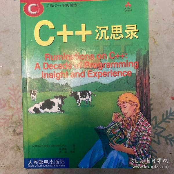 C++沉思录：十年编程生涯的真知灼见