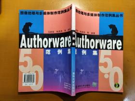 Authorware 5.0范例集