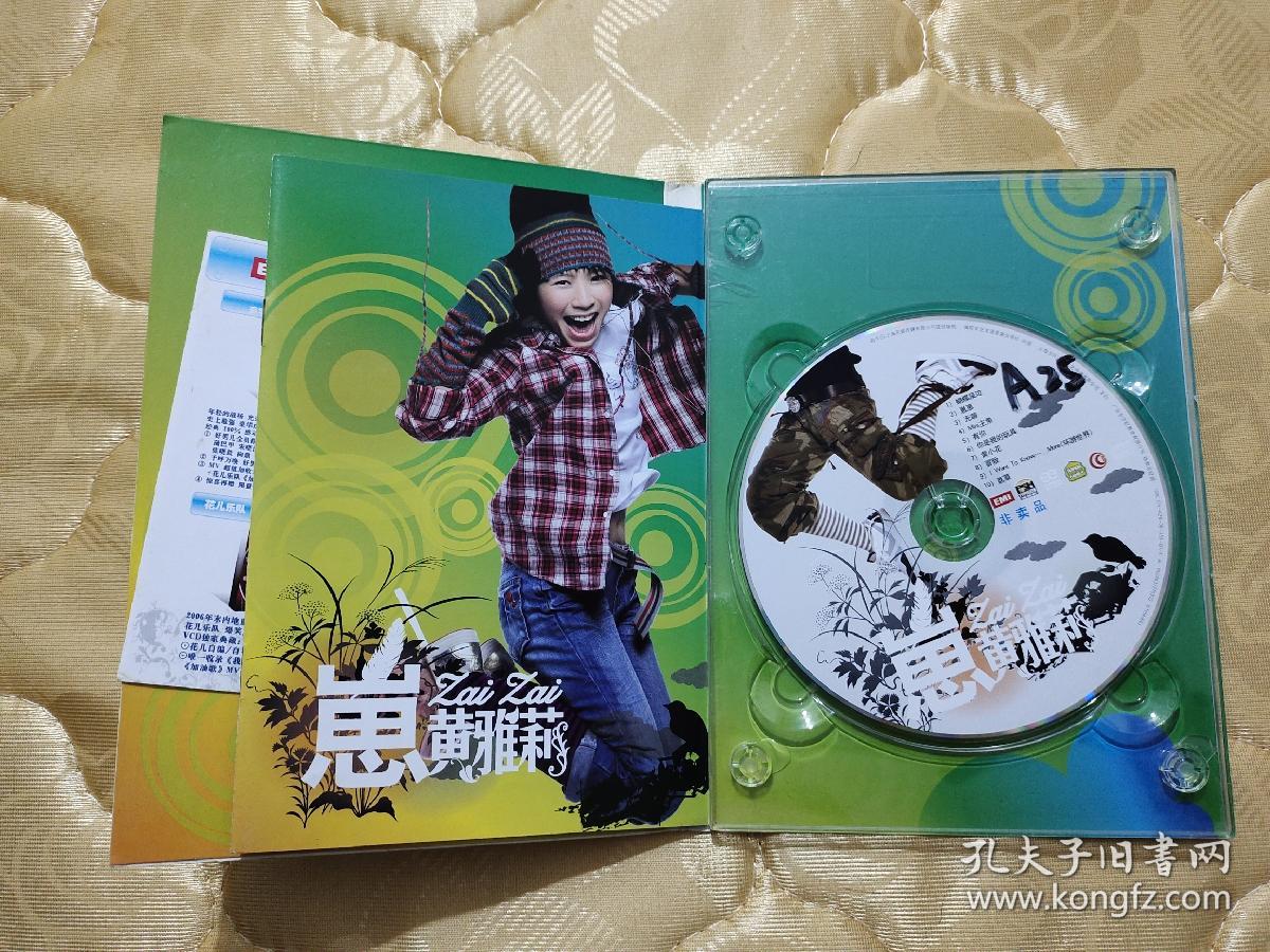 （少见版本）黄雅莉《崽》。非卖品首版宣传CD（和普通版区别在于背面左下方黑块内无红字）