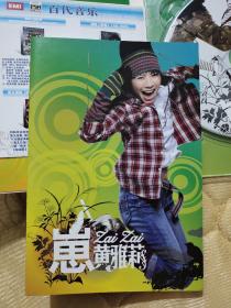 （少见版本）黄雅莉《崽》。非卖品首版宣传CD（和普通版区别在于背面左下方黑块内无红字）
