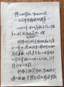 已故原最高人民检察院党组副书记、副检察长张灿明毛笔手稿4页（保真）