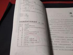 蒙田美文/全民阅读国学普及读本   无字迹