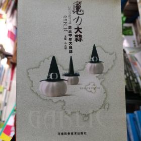 魔力大蒜