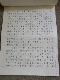 4：武大著名教授文字学家夏渌手稿3页（已出版）带发稿单