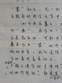 4：武大著名教授文字学家夏渌手稿3页（已出版）带发稿单