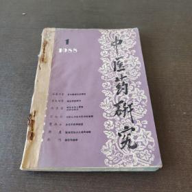 中医药研究1988年1一6期