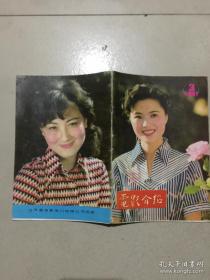 电影介绍1981年第3期