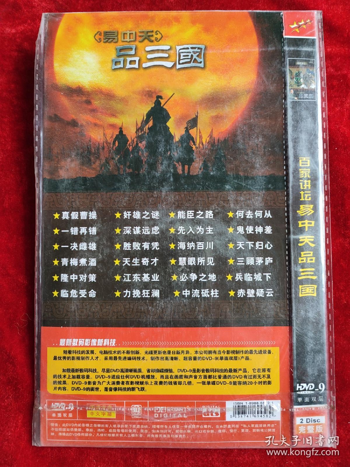 DVD : 易中天品三国（百家讲坛）（双碟装）