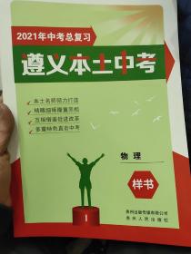 遵义本土中考2021年中考总复习:物理