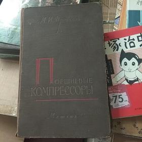 俄文原本数学机械制造方面的书 1960年