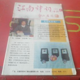 江南诗词1988年3期