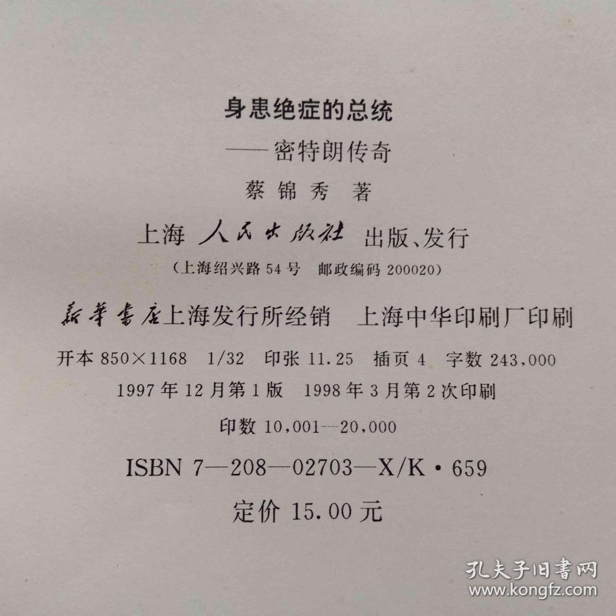 身患绝症的总统:密特朗传奇